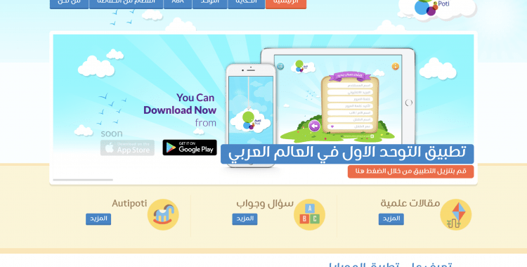 AutiPoti - Founder and CEO Amjed Shoughry